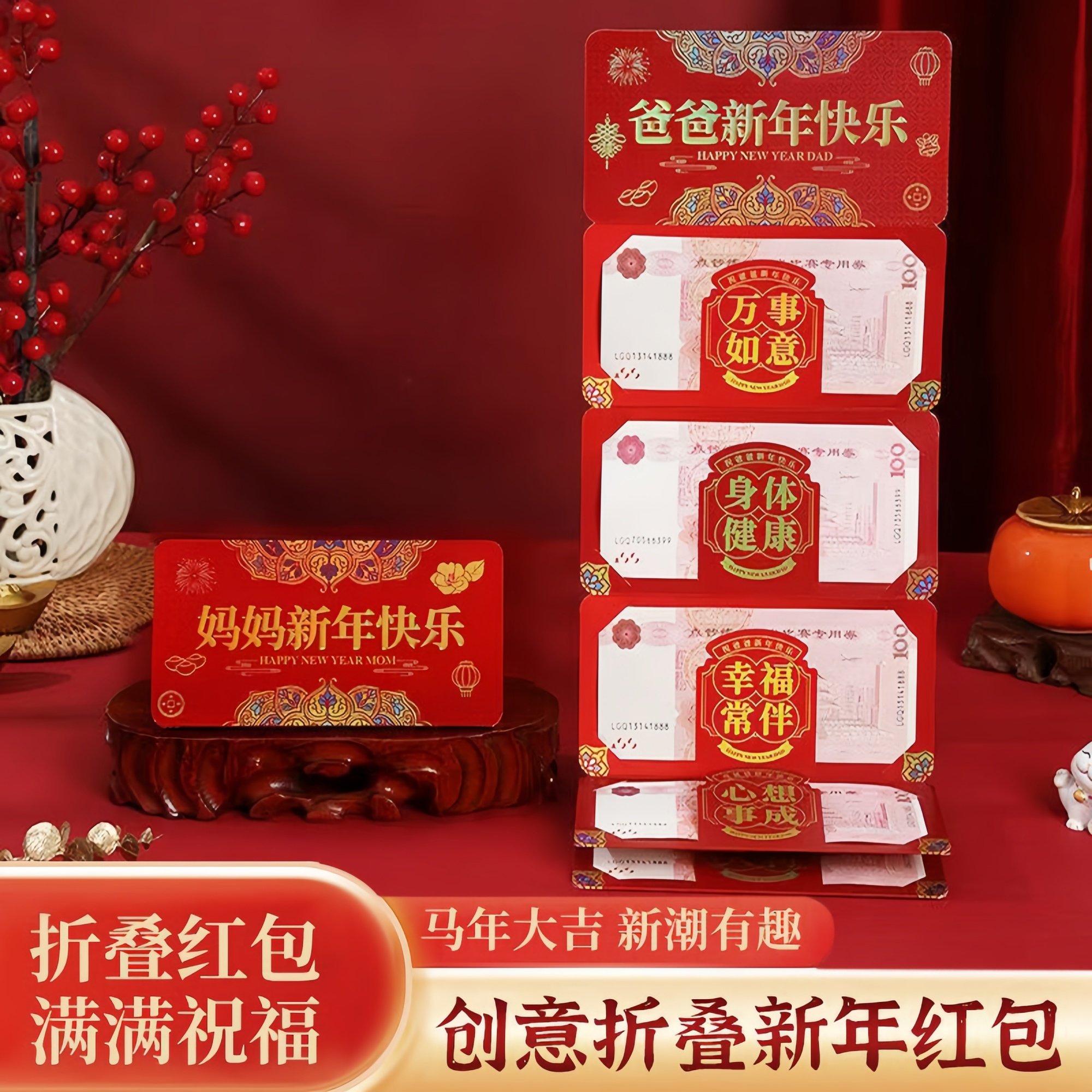 2026新年创意折叠卡位炫彩红包