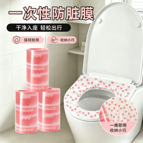 一次性防水防窥隔脏马桶贴