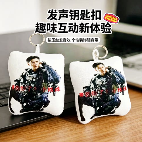 豪到你了按压发声钥匙扣热梗