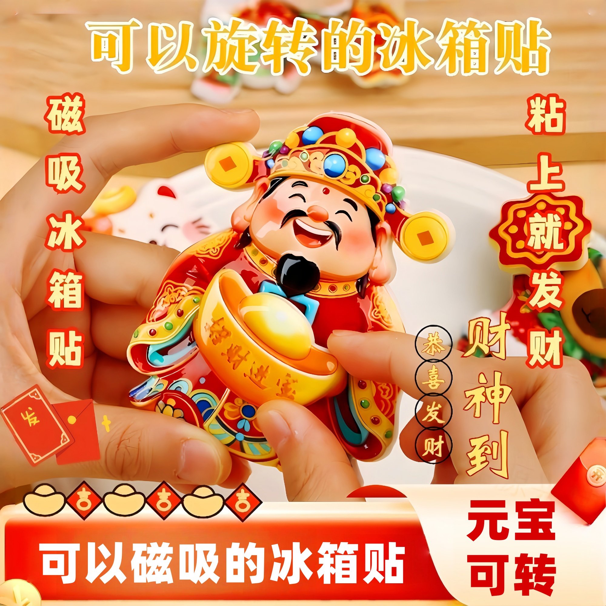 财神爷冰箱贴磁吸摇头个性创意2026新款摇耳朵过年节日喜庆装挂饰