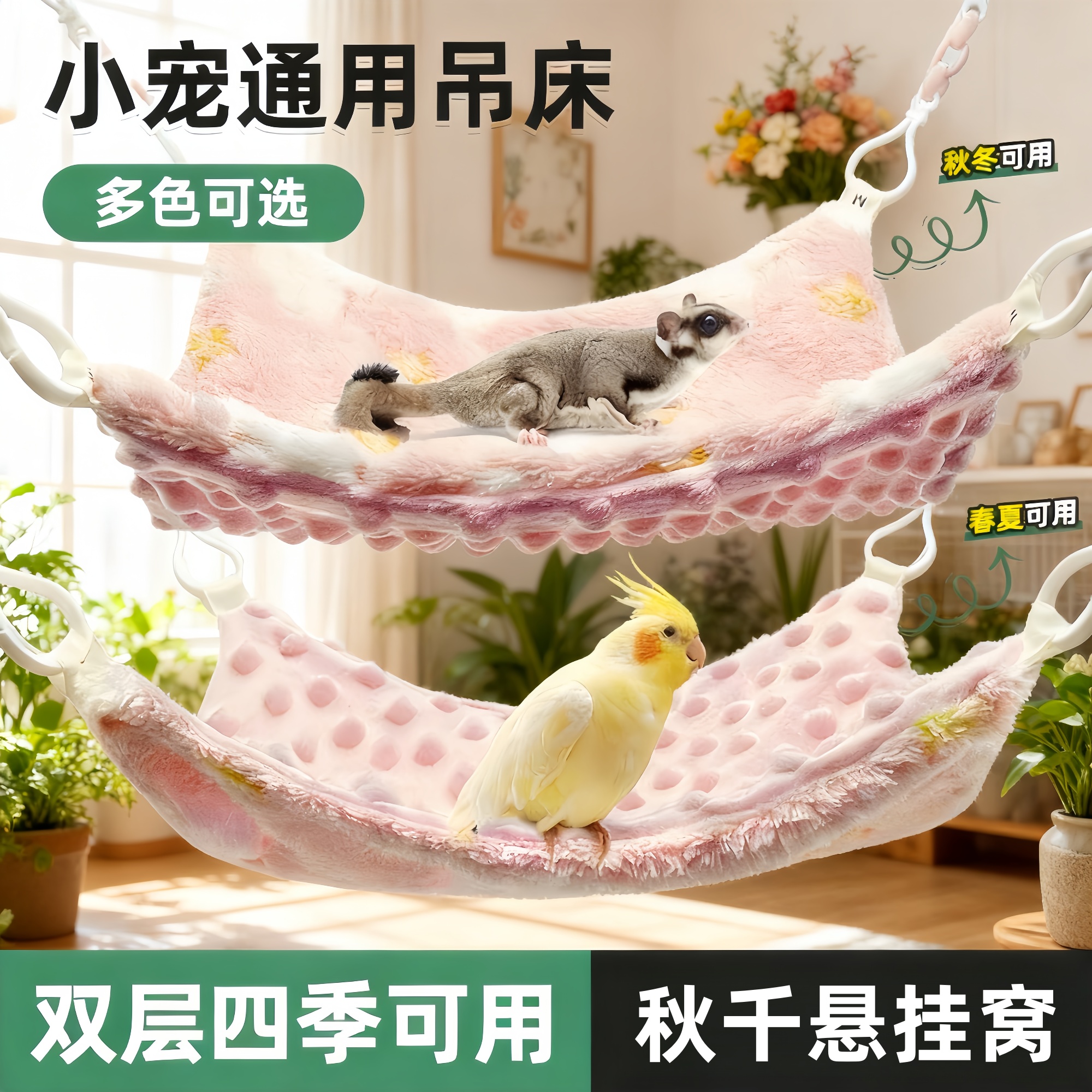 鹦鹉悬挂吊床虎皮牡丹玄凤绒面