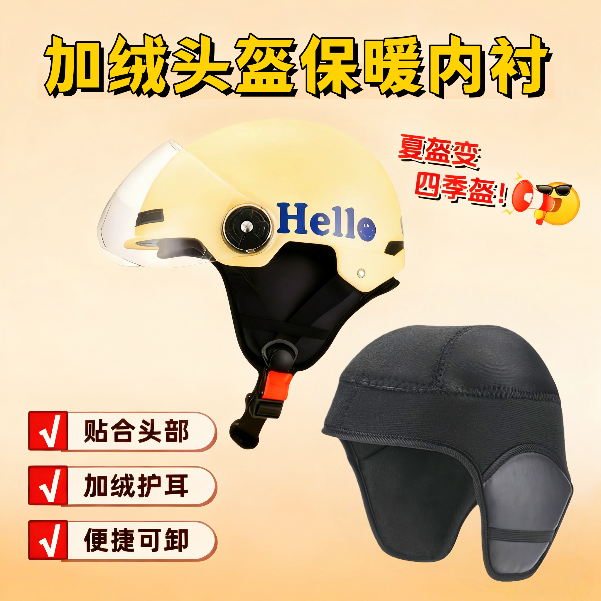 冬季头盔保暖加绒可拆内胆