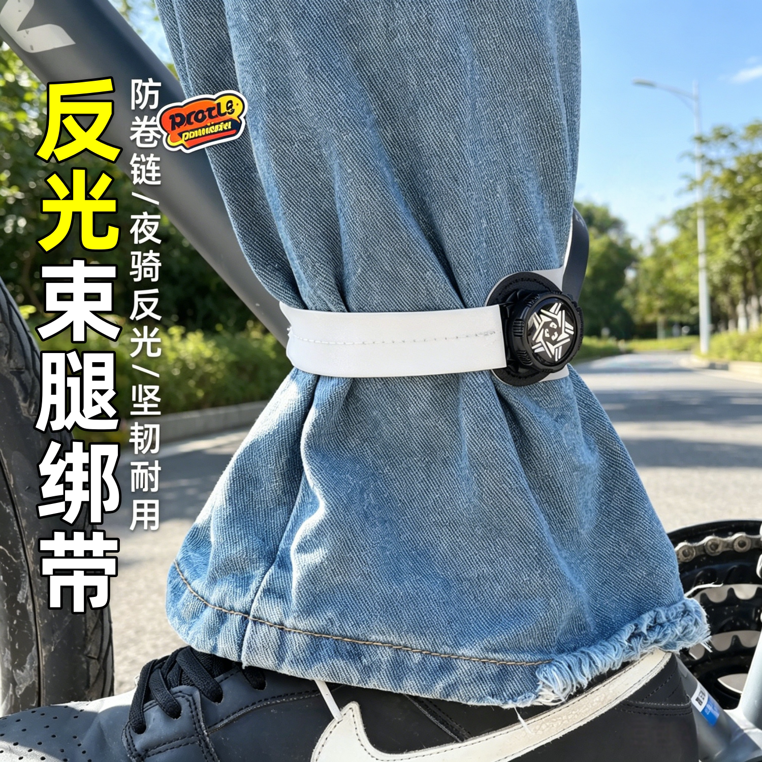 自行车骑行束脚绑带反光夜跑