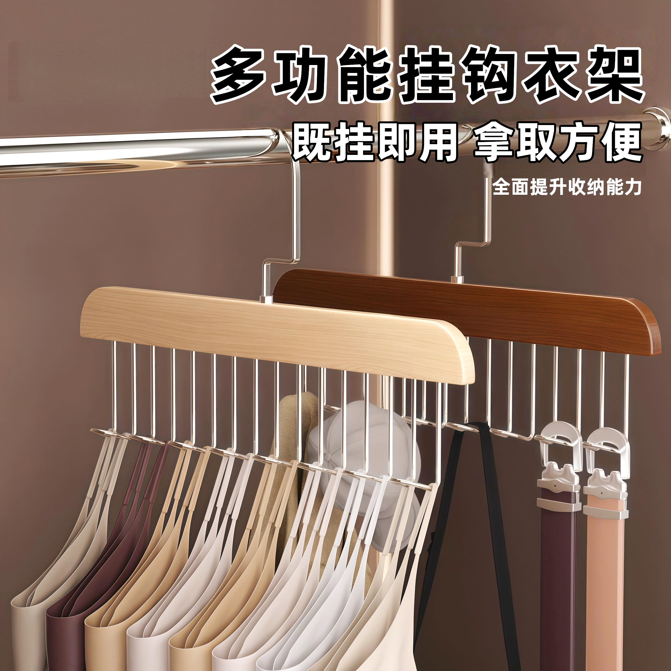 多功能实木衣架收纳神器