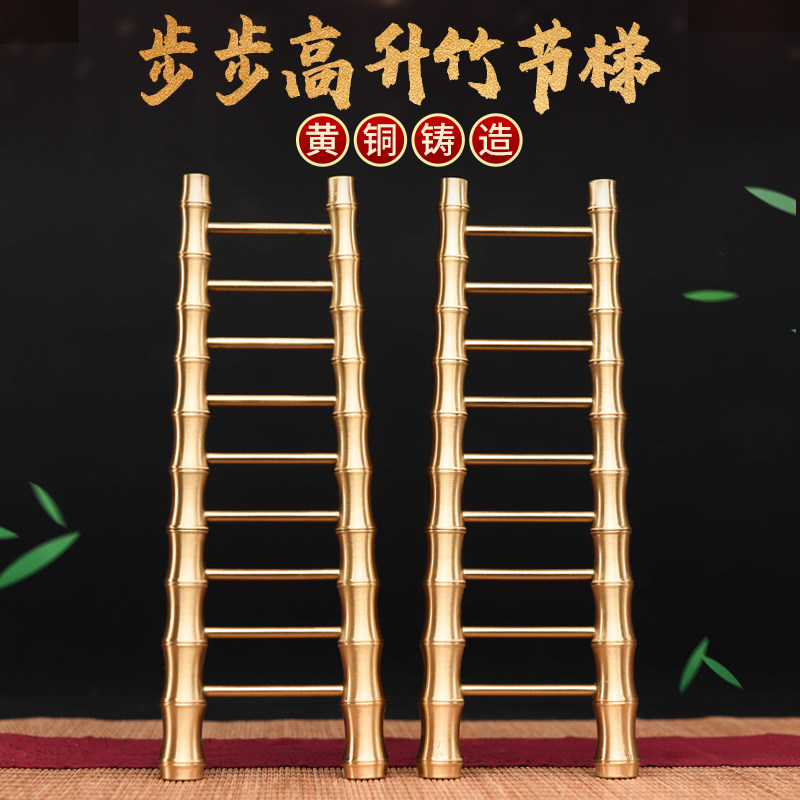 步步高升纯黄铜天梯竹节梯平步青云办公室桌面乔迁家居摆件饰品