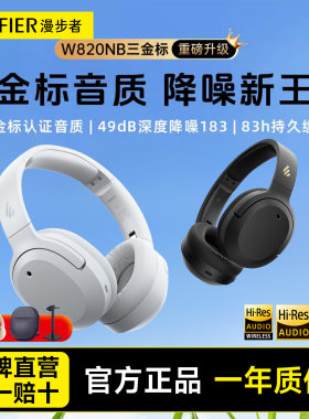 漫步者w820nb头戴式蓝牙降噪耳机