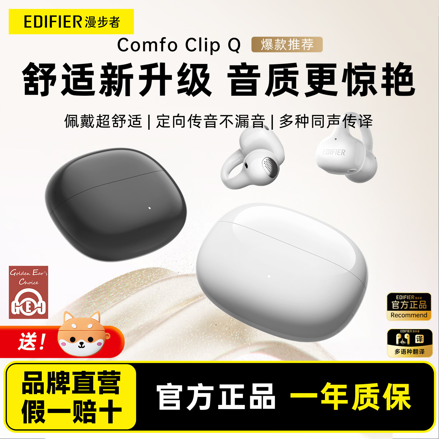 Edifier/漫步者 Comfo Clip Q蓝牙耳机不入耳开放式耳夹式qq耳夹