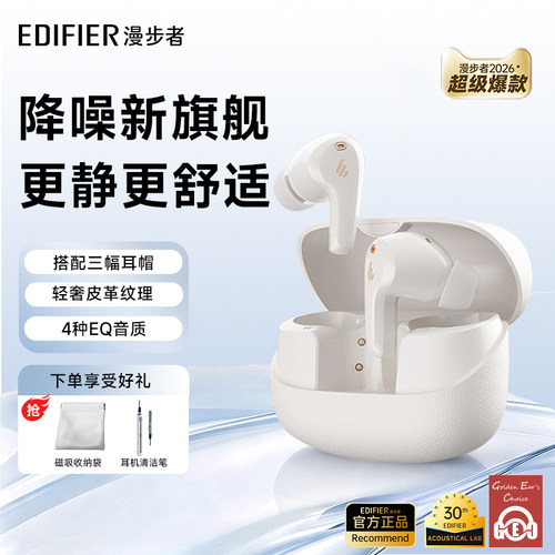 漫步者FitBudsPro蓝牙降噪耳机