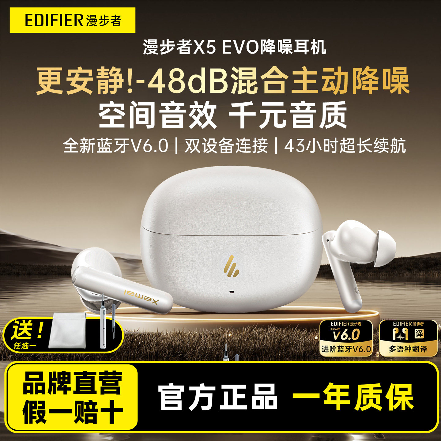 Edifier/漫步者 X5 Evo主动降噪蓝牙耳机无线运动跑步游戏2025新