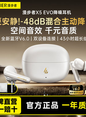 漫步者x5evo主动降噪蓝牙耳机