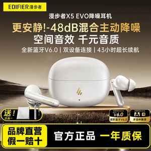 Edifier/漫步者 X5 Evo主动降噪蓝牙耳机无线运动跑步游戏2025新