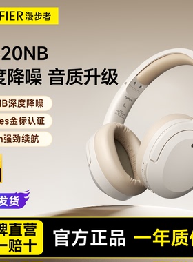Edifier/漫步者 W820NB经典版蓝牙耳机头戴式降噪电竞耳麦双金标