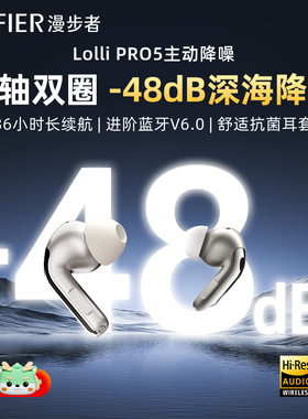 Edifier/漫步者 Lolli Pro 5萝莉豆主动降噪蓝牙耳机入耳式运动