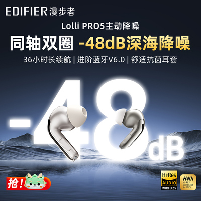 漫步者lollipro5降噪蓝牙耳机