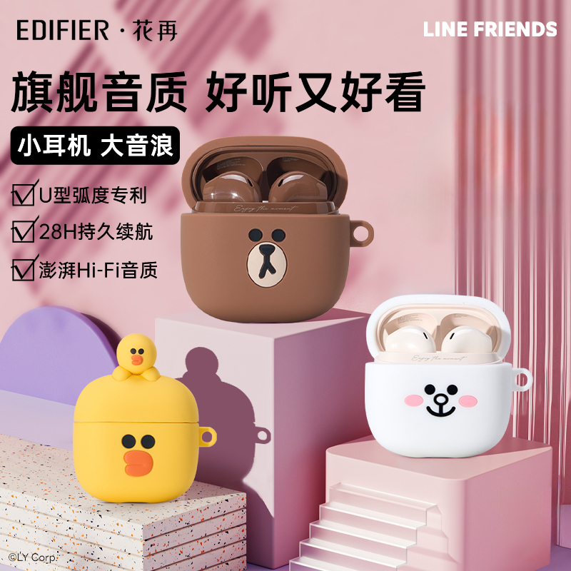 Edifier/漫步者 花再 LINE FRIENDS 联名款无线蓝牙耳机运动礼物