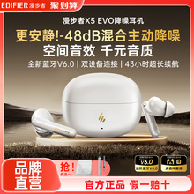 Edifier/漫步者 X5 Evo主动降噪蓝牙耳机无线运动跑步游戏2025新