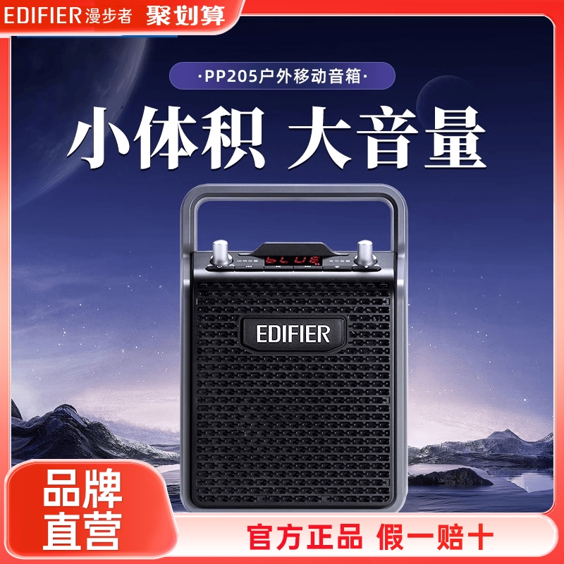 漫步者PP205户外音响广场舞k歌带显示屏唱歌移动手提便携蓝牙音箱