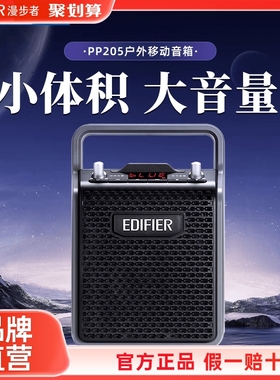 漫步者PP205户外音响广场舞k歌带显示屏唱歌移动手提便携蓝牙音箱