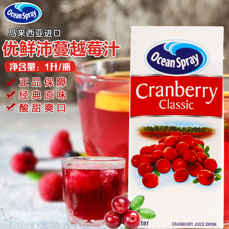 优鲜沛OceanSpray蔓越莓果汁饮料1L原味蔓越莓酸饮品