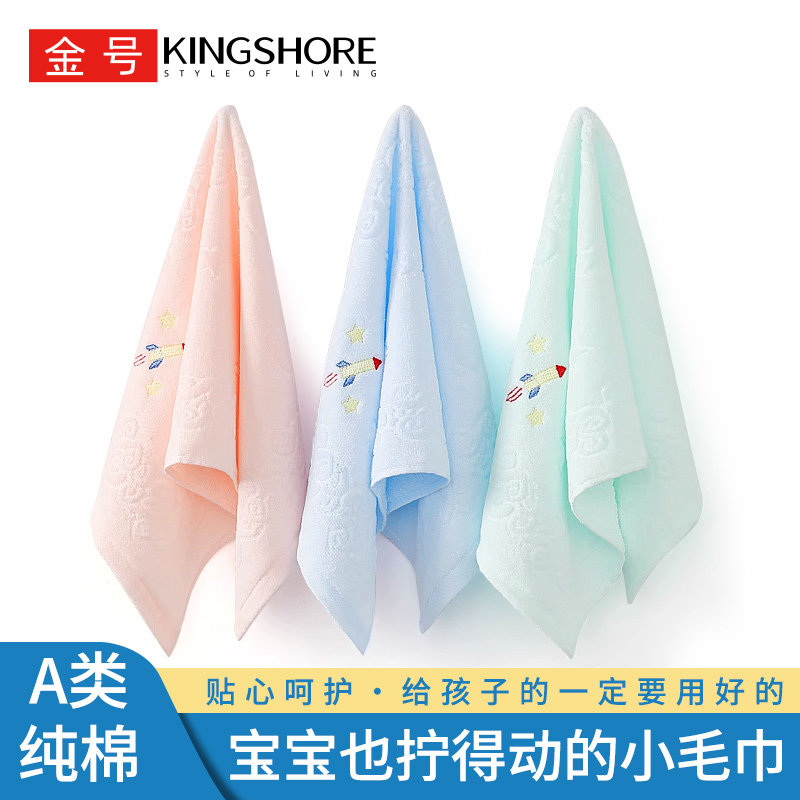 金号柔软吸水女宝宝男童小孩毛巾