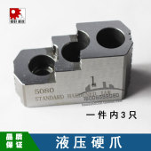硬爪液压硬爪卡盘硬爪8寸硬爪6寸硬爪10寸硬爪u.