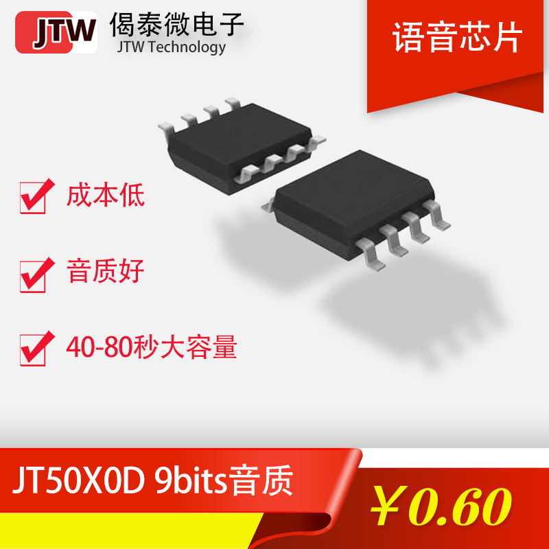 语音芯片otp门铃音乐播放sop8脚串口音频低功耗ic智能芯50系列