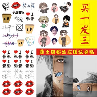 薛之谦纹身贴 天外来物演唱会明星同款贴纸 粉丝应援活动脸贴防水