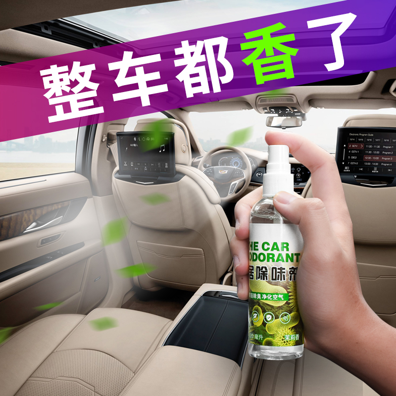 车载香水除臭除异味车空气清新剂