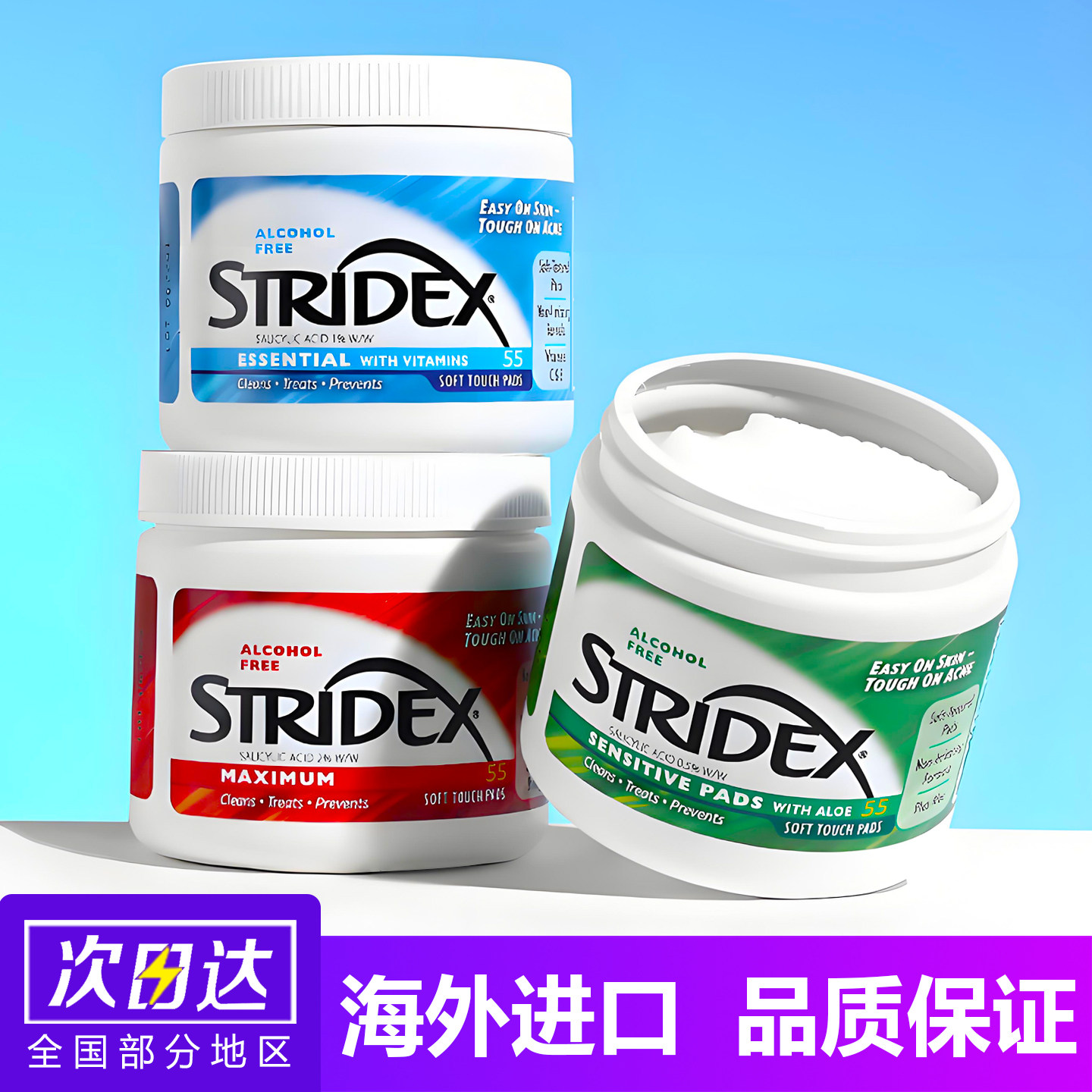 施颜适Stridex水杨酸棉片湿敷祛痘去黑头粉刺绿色款清洁低浓度