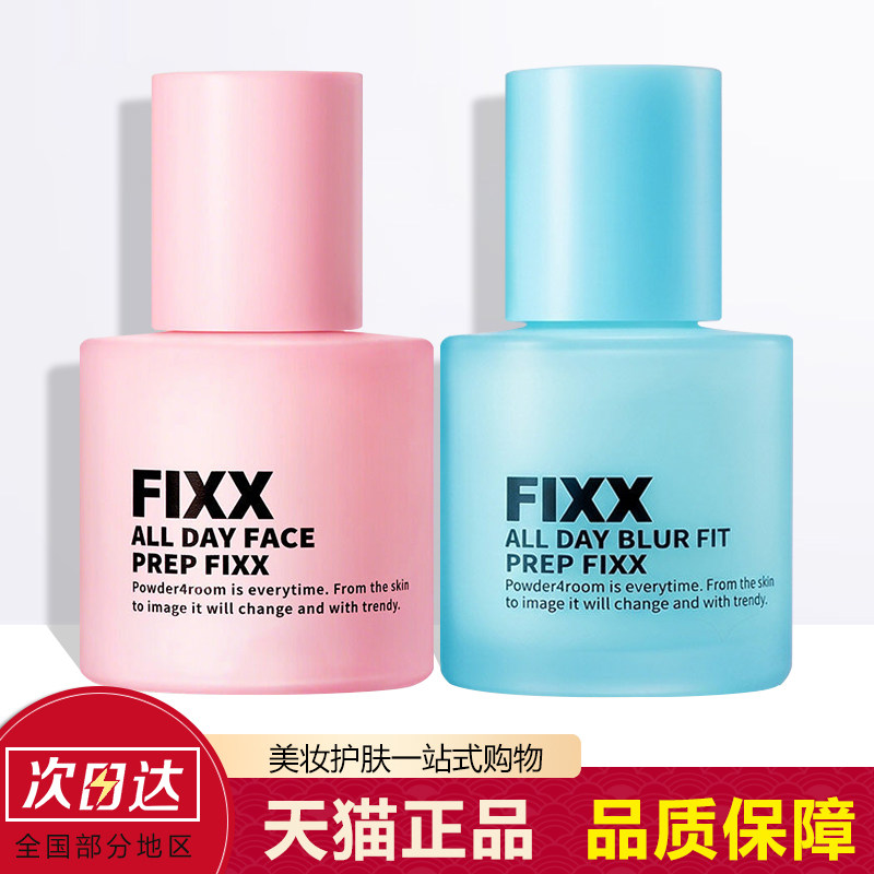 韩国Fixx妆前乳毛孔隐形保湿补水不卡粉打底干皮控油提亮肤色女