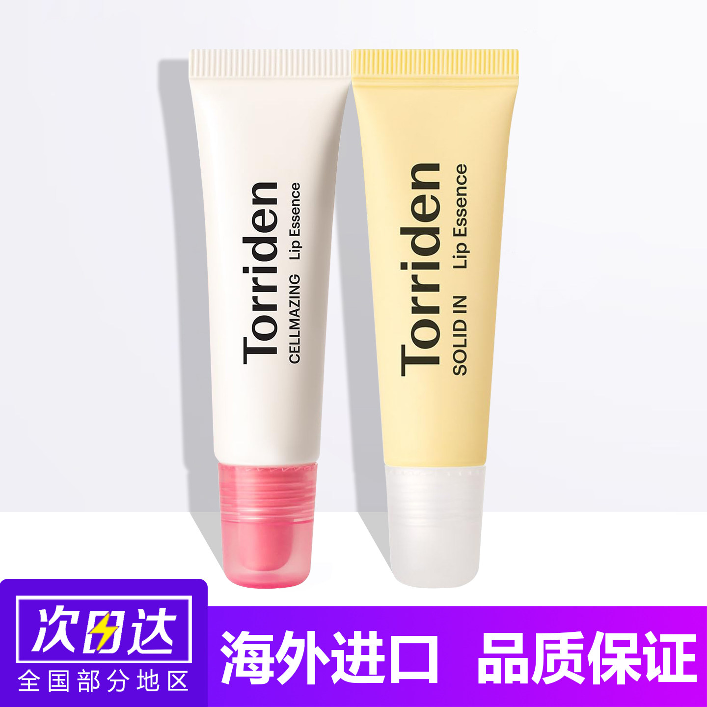 韩国torriden桃瑞丹唇膏护唇精华淡化唇纹保湿滋润唇膏秋冬唇膜女