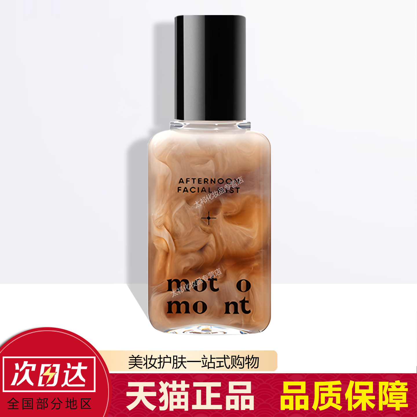 韩国motomont奶茶喷雾精华妆前补水保湿拿铁滋润爽肤水打底服帖女