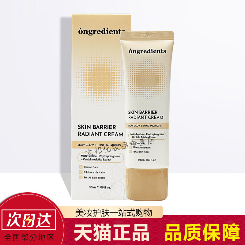 ongredients温丽慈水光素颜霜修颜霜防晒隔离遮瑕三合一有色面霜