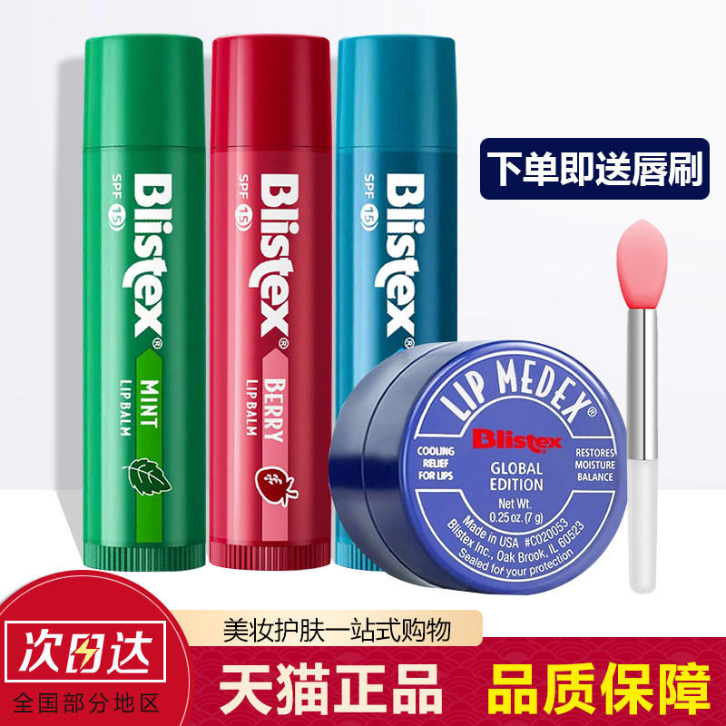 BLISTEX/百蕾适小蓝罐润唇膏男士专用薄荷碧唇保湿滋润补水防干裂,美容护肤/美体/精油,润唇膏,淘宝优惠券,粉丝福利购,淘宝优惠卷