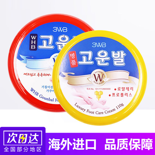 三得毕护脚霜美康3WB足跟防裂膏脚后跟干裂嫩手足蜂蜜保湿护足霜