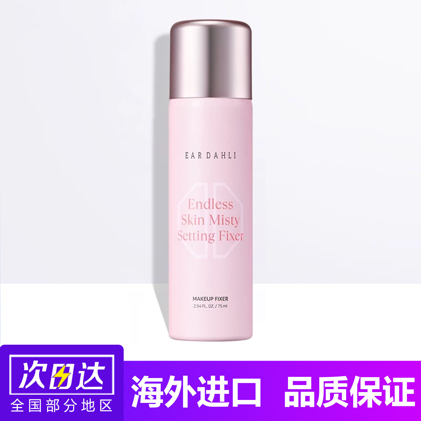 韩国dear dahlia天国定妆喷雾水光肌新娘不脱妆化妆师专用正品女