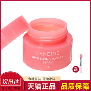 laneige兰之果冻夜间睡眠滋润唇膏 兰芝唇膜保湿 修护小样3g正品