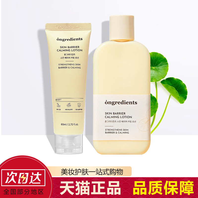 韩国ongredients妆前乳液温丽慈补水保湿黄油男士油皮清爽不油腻