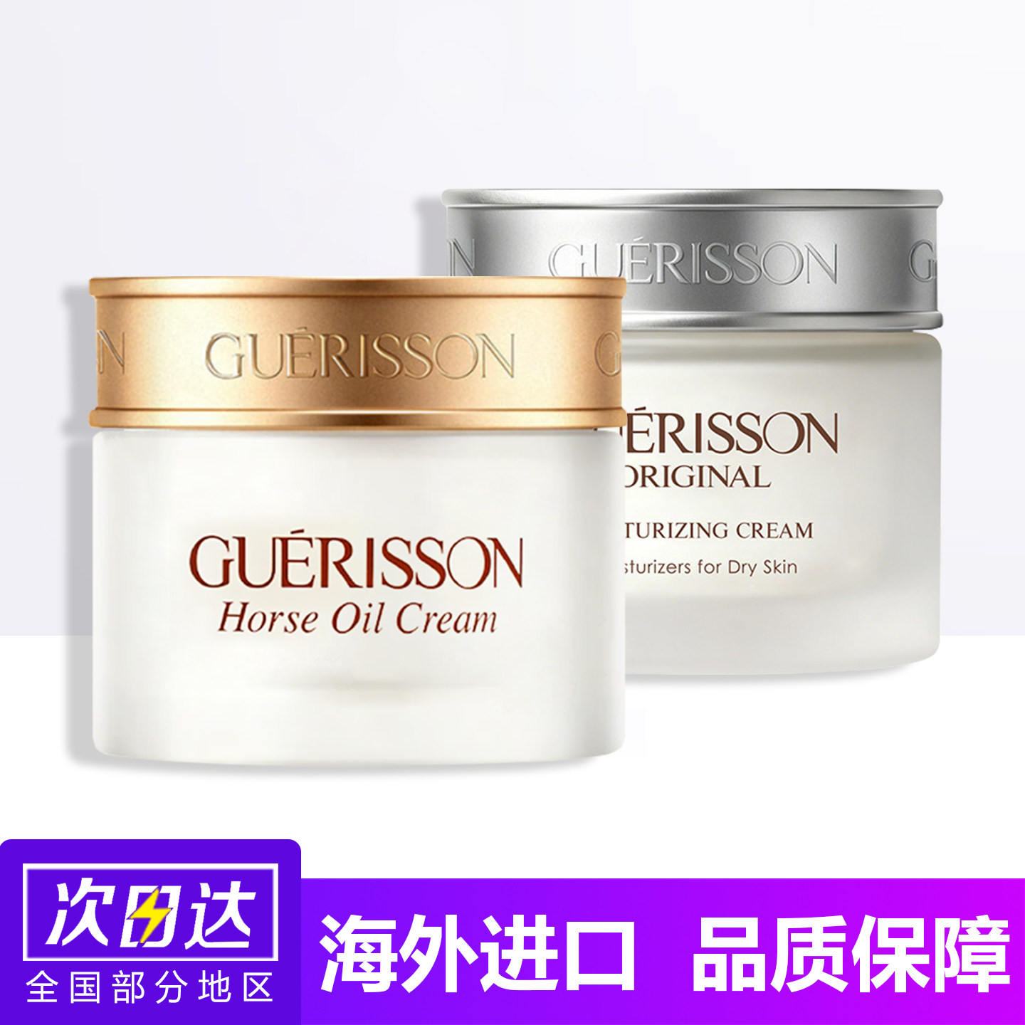 格丽松马油滋润面霜70g图片