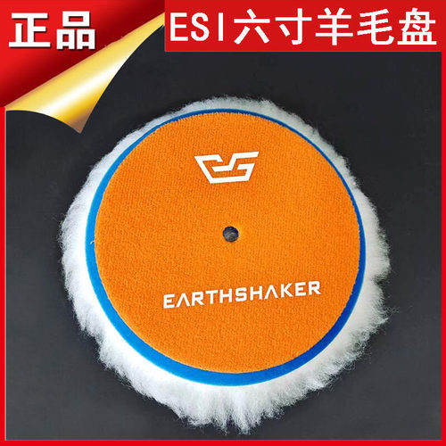 6寸ES长羊毛盘抛光打磨去除划痕