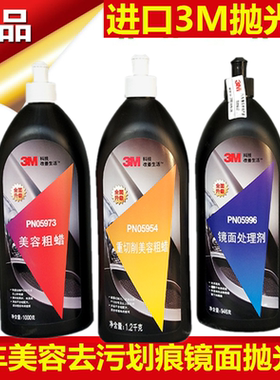 正品3m美容抛光蜡5954粗蜡5973中蜡5996汽车研磨剂划痕镜面还原蜡