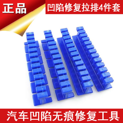汽车凹陷拉排4件套凹坑无痕修复