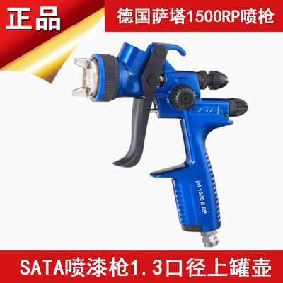 萨塔1500RP喷枪省漆高效1.3口径