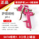 萨塔jet 德国原装 正品 C喷枪汽车喷漆枪SATA1.3口径上壶高雾化喷涂