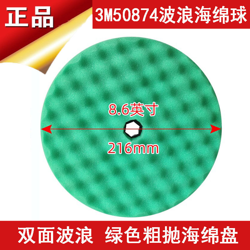 3M50874抛光海绵球汽车抛光去划痕双面波浪抛光盘绿色粗抛海绵盘