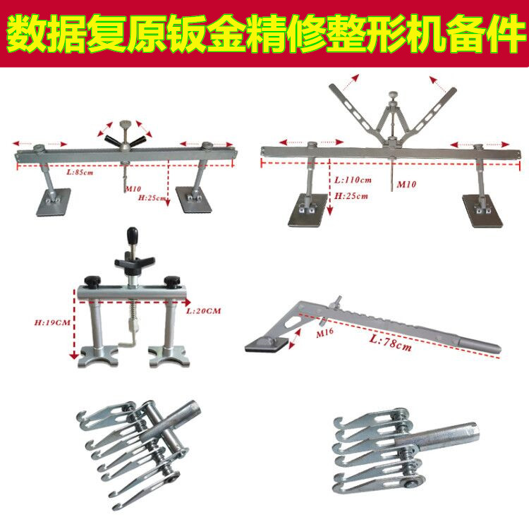 凹陷修复工具速整形数据复原备件