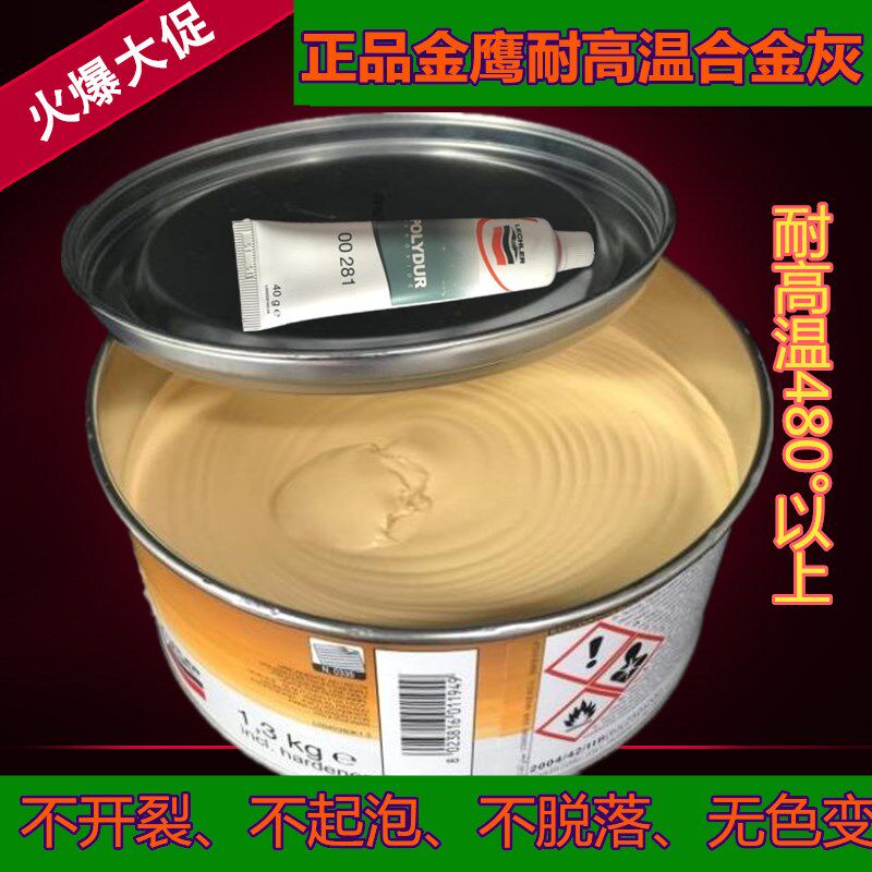 包邮意大利金鹰04380汽车原子灰导电腻子钣金快干腻子补土耐高温