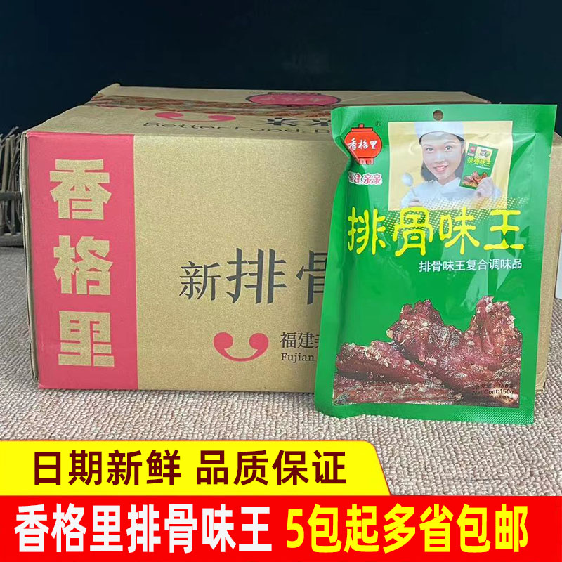 香格里排骨味王150克小吃配料