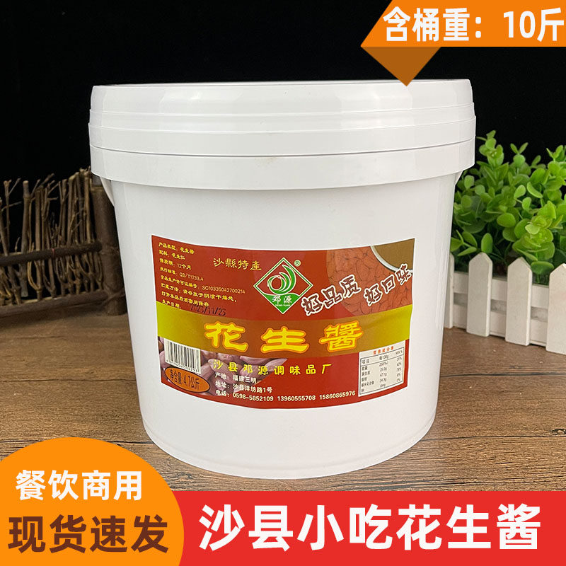 沙县小吃花生酱包桶10斤装麻辣烫热干面酱饺子拌面花生酱火锅蘸料,粮油调味/速食/干货/烘焙,酱类调料,淘宝优惠券,粉丝福利购,淘宝优惠卷