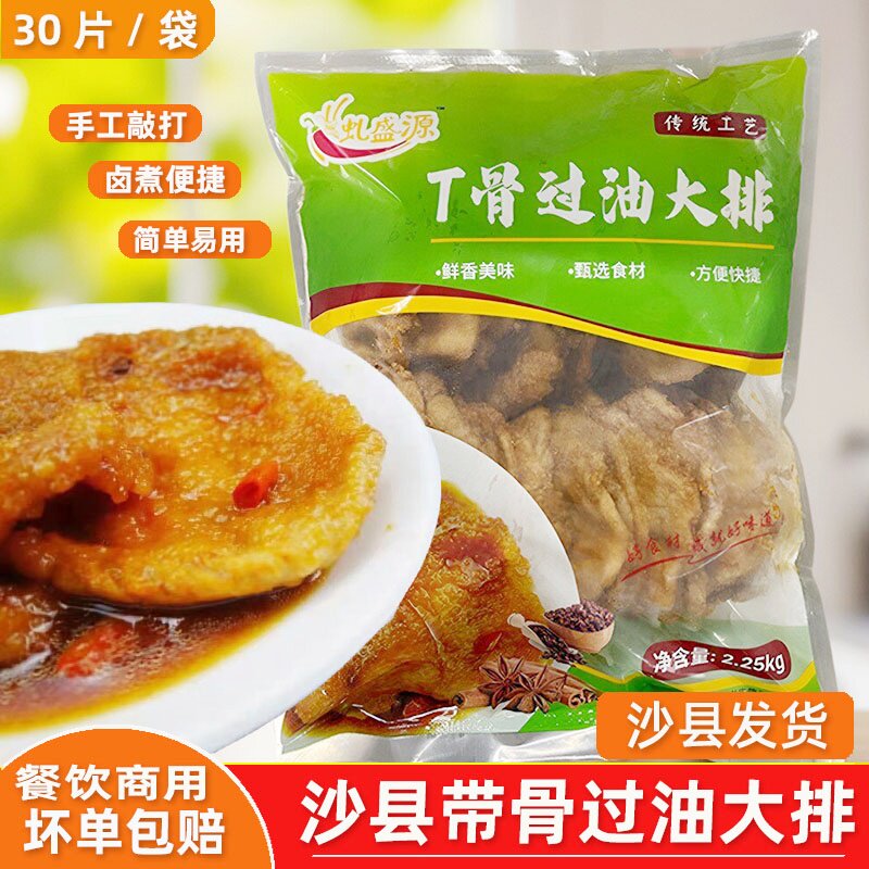 虬盛源大排过油带骨大排30片沙县小吃红烧猪排套餐饭t骨大排猪扒